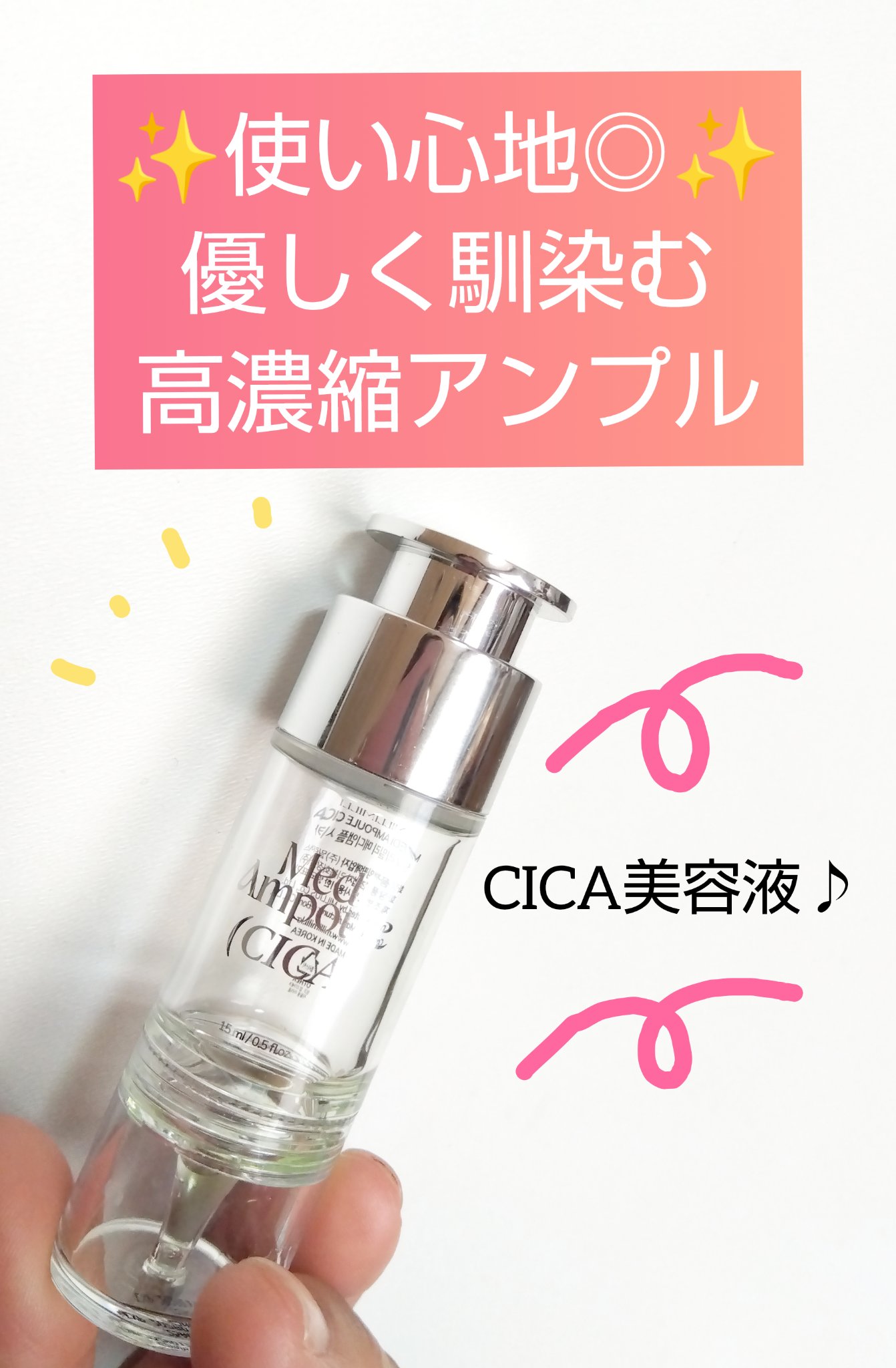 メディアンプル　CICA/MILLIMILLI/美容液を使ったクチコミ（1枚目）