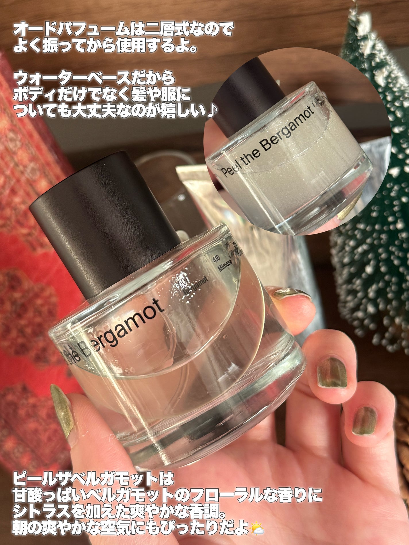 オードパフューム ピールザベルガモット/Addct/香水(レディース)を使ったクチコミ(3枚目)