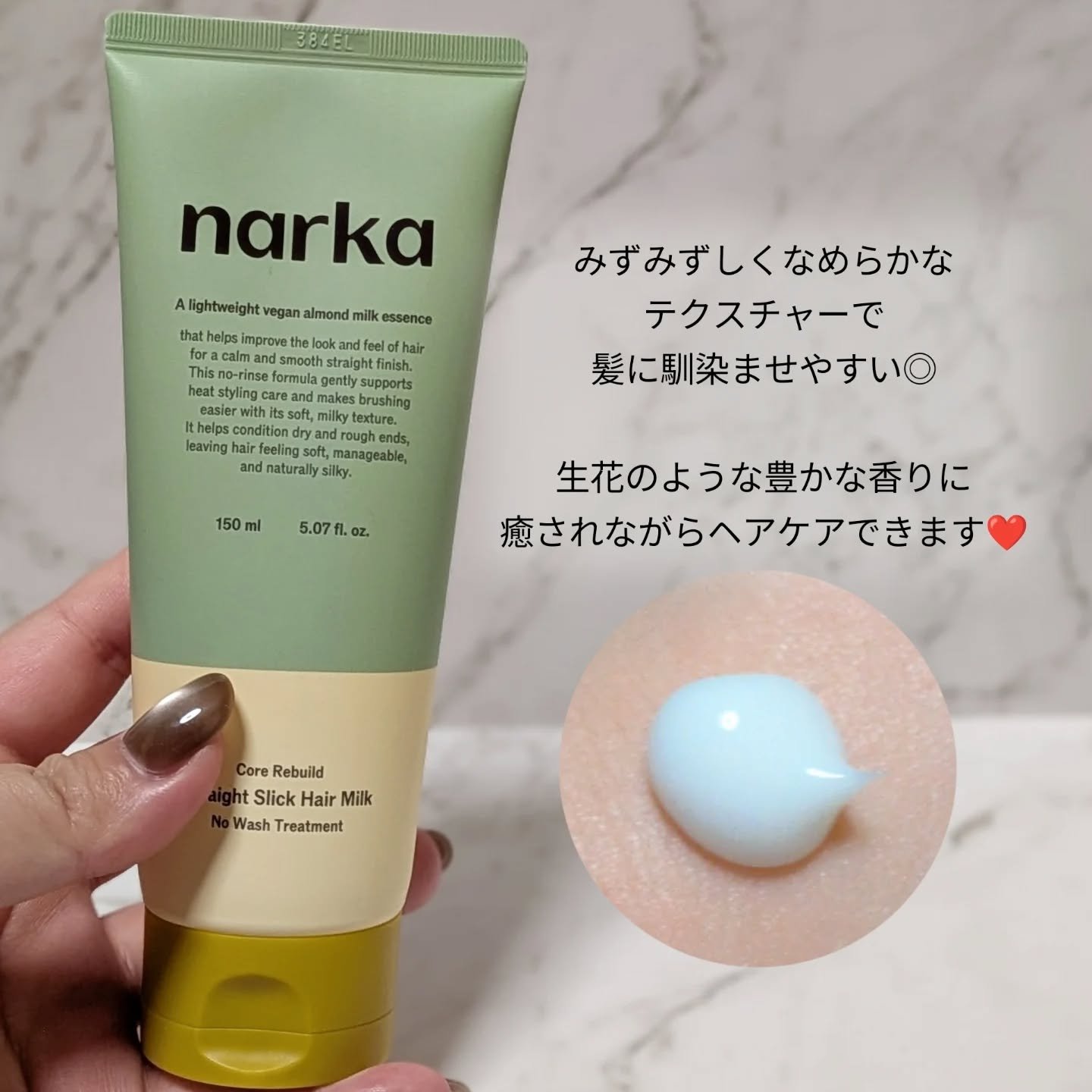 ストレートスリックヘアミルク/narka/ヘアミルクを使ったクチコミ（3枚目）