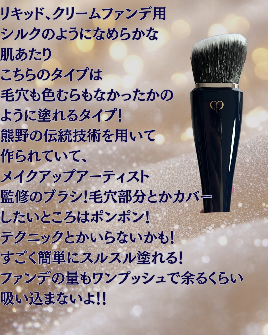 パンソーH (タンフリュイド＆クレーム)/クレ・ド・ポー ボーテ/メイクブラシを使ったクチコミ（2枚目）