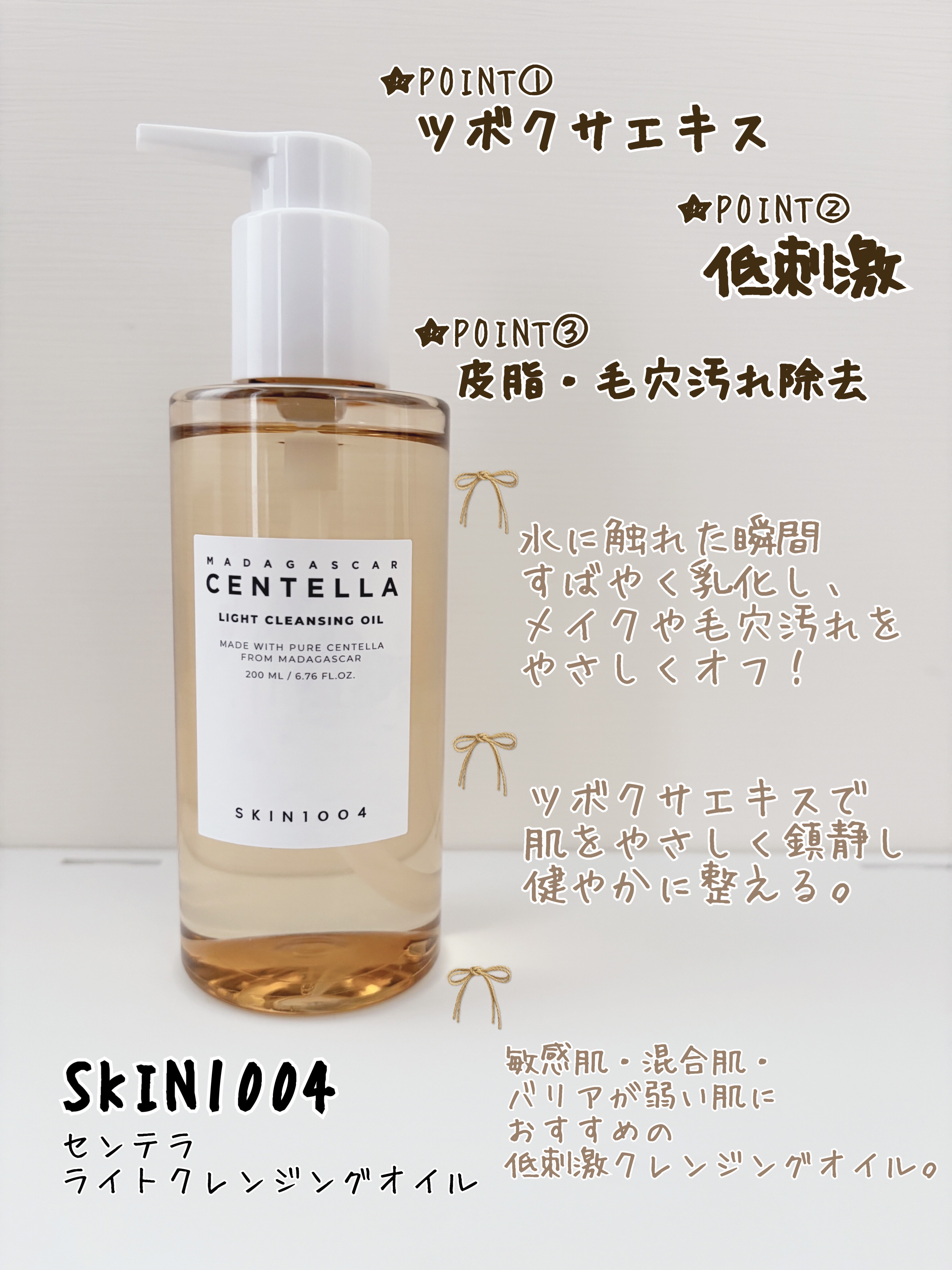 センテラ ライトクレンジングオイル/SKIN1004/オイルクレンジングを使ったクチコミ（2枚目）