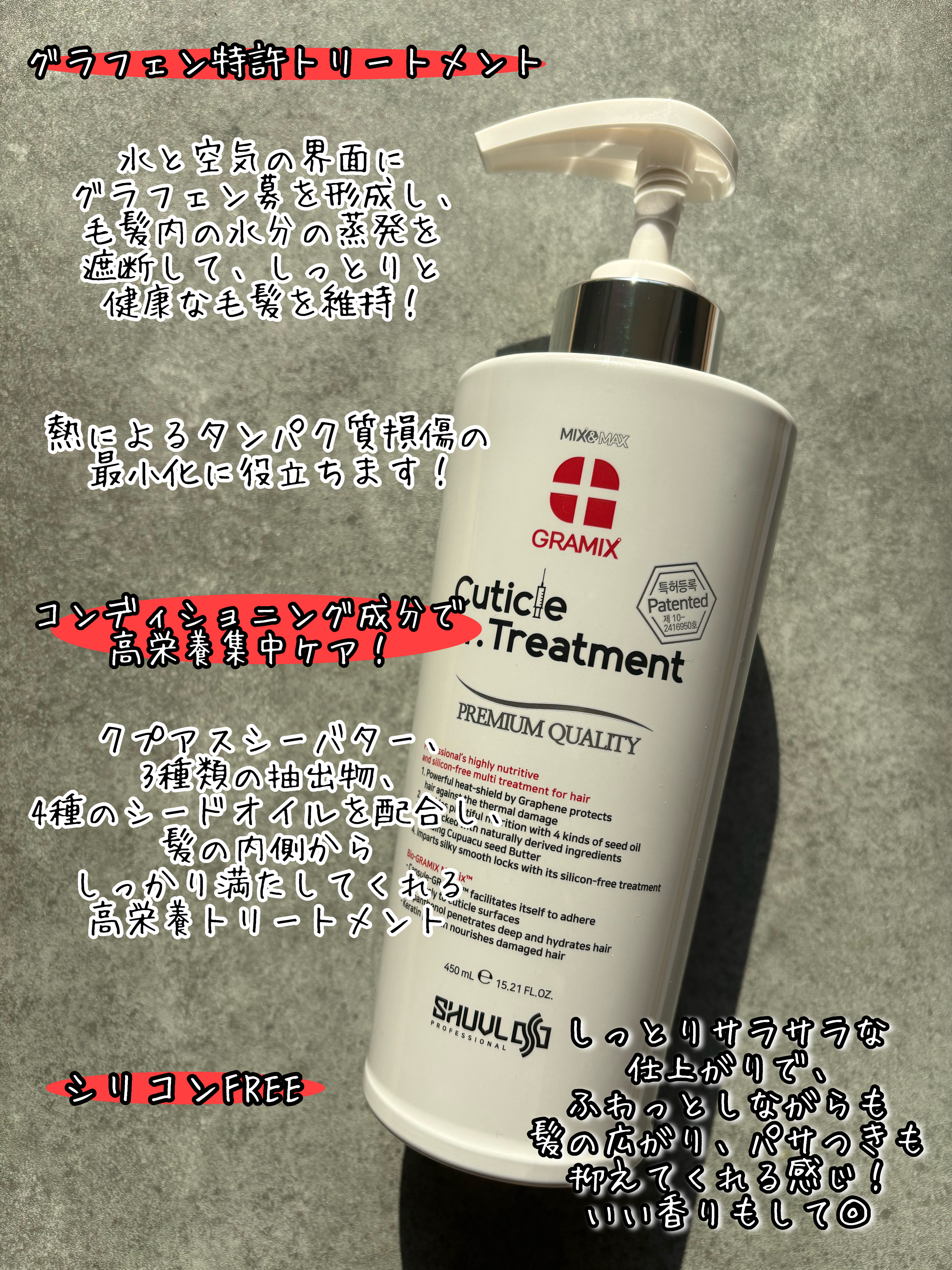 キューティクルドクタートリートメント/GRAMIX/洗い流すヘアトリートメントを使ったクチコミ（3枚目）