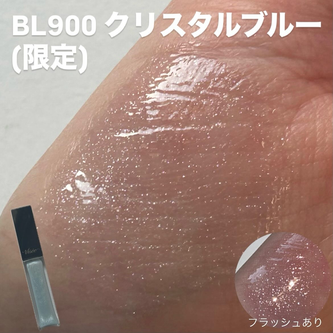 エッセンス リッププランパー/Visée/リッププランパーを使ったクチコミ（3枚目）