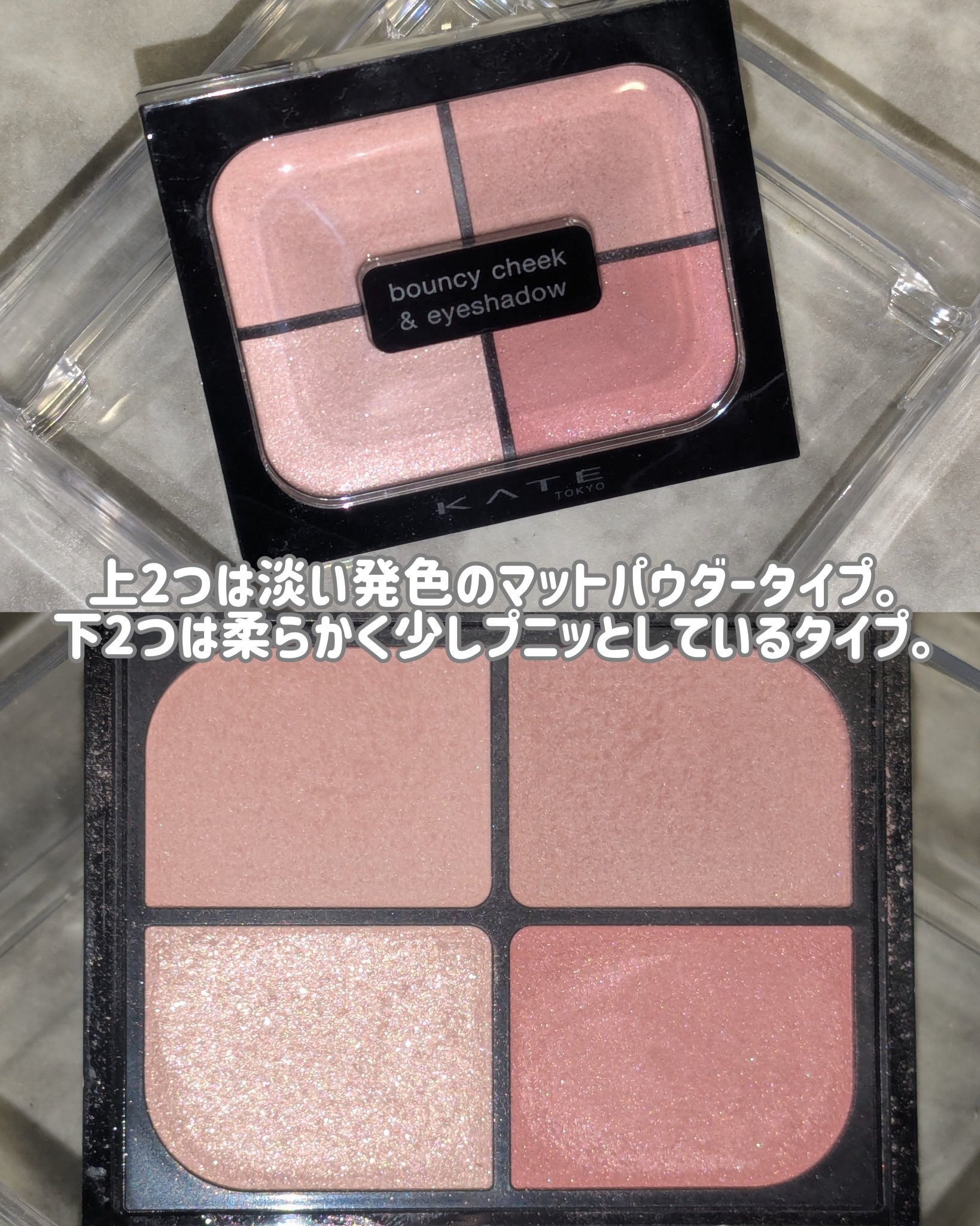 バウンシーチークシャドウ/KATE/マルチパレットを使ったクチコミ（3枚目）