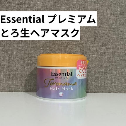 エッセンシャルプレミアム とろ生ヘアマスク/エッセンシャル/ヘアマスク・ヘアパックを使ったクチコミ(2枚目)