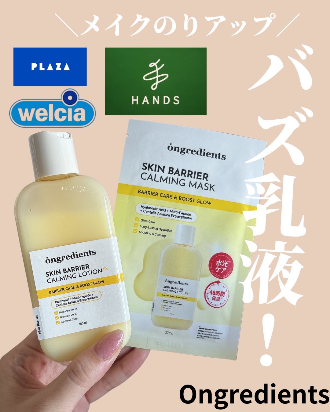 オングリディエンツ スキンバリアカーミングローション EX/Ongredients/乳液を使ったクチコミ（1枚目）