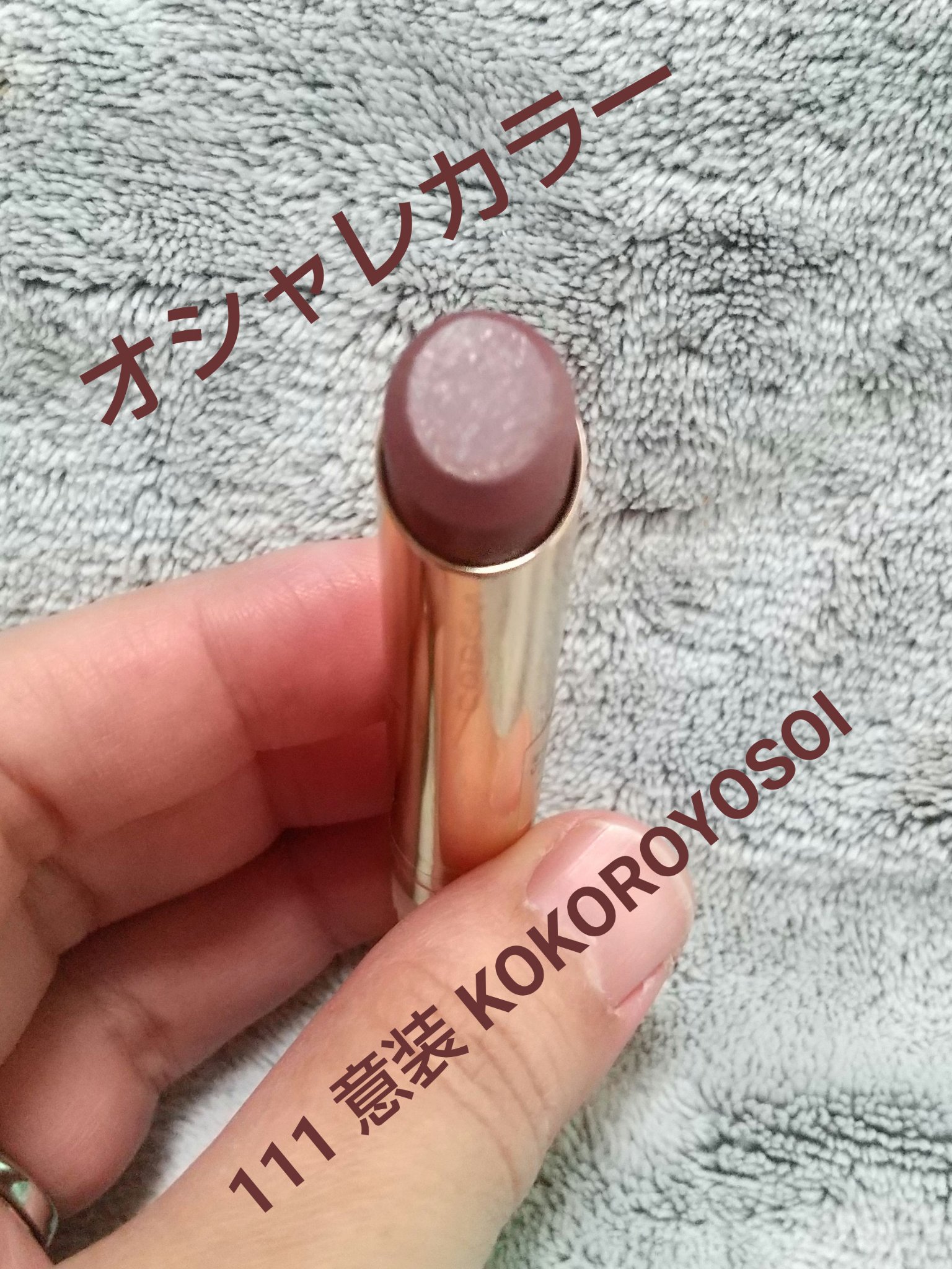 モイスチャー グレイズ リップスティック/SUQQU/口紅を使ったクチコミ（1枚目）