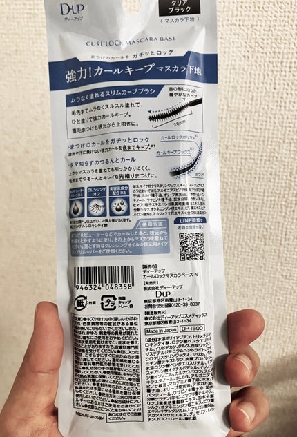 カールロックマスカラベース N/D-UP/マスカラ下地を使ったクチコミ(2枚目)