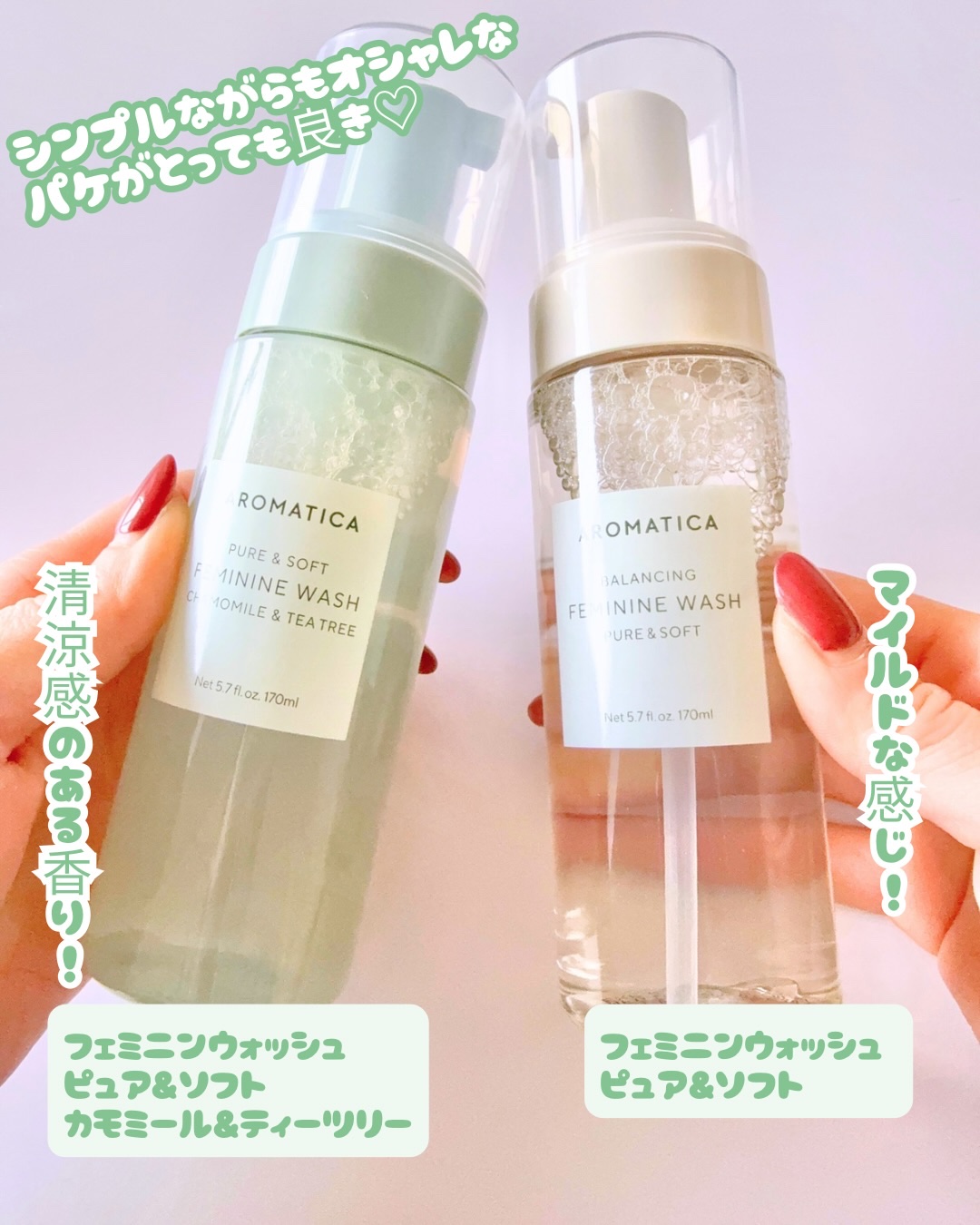 ピュア＆ソフトフェミニンウォッシュ /AROMATICA/デリケートゾーンケアを使ったクチコミ（3枚目）