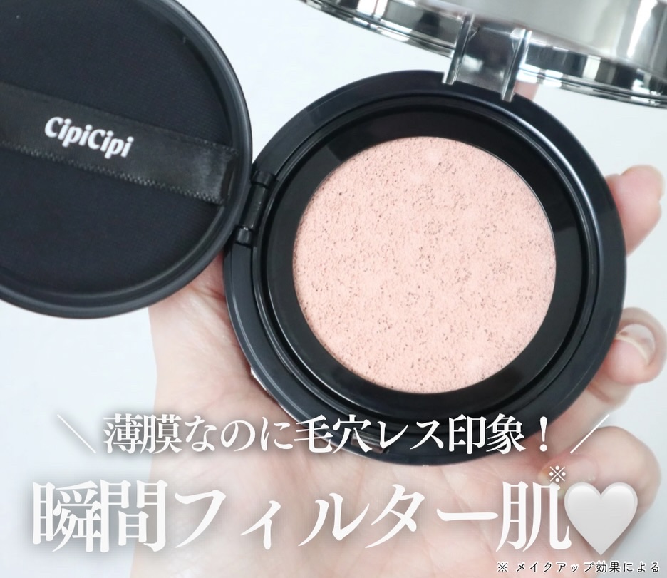 シピシピ フィットスキンクッション/CipiCipi/クッションファンデーションを使ったクチコミ（1枚目）