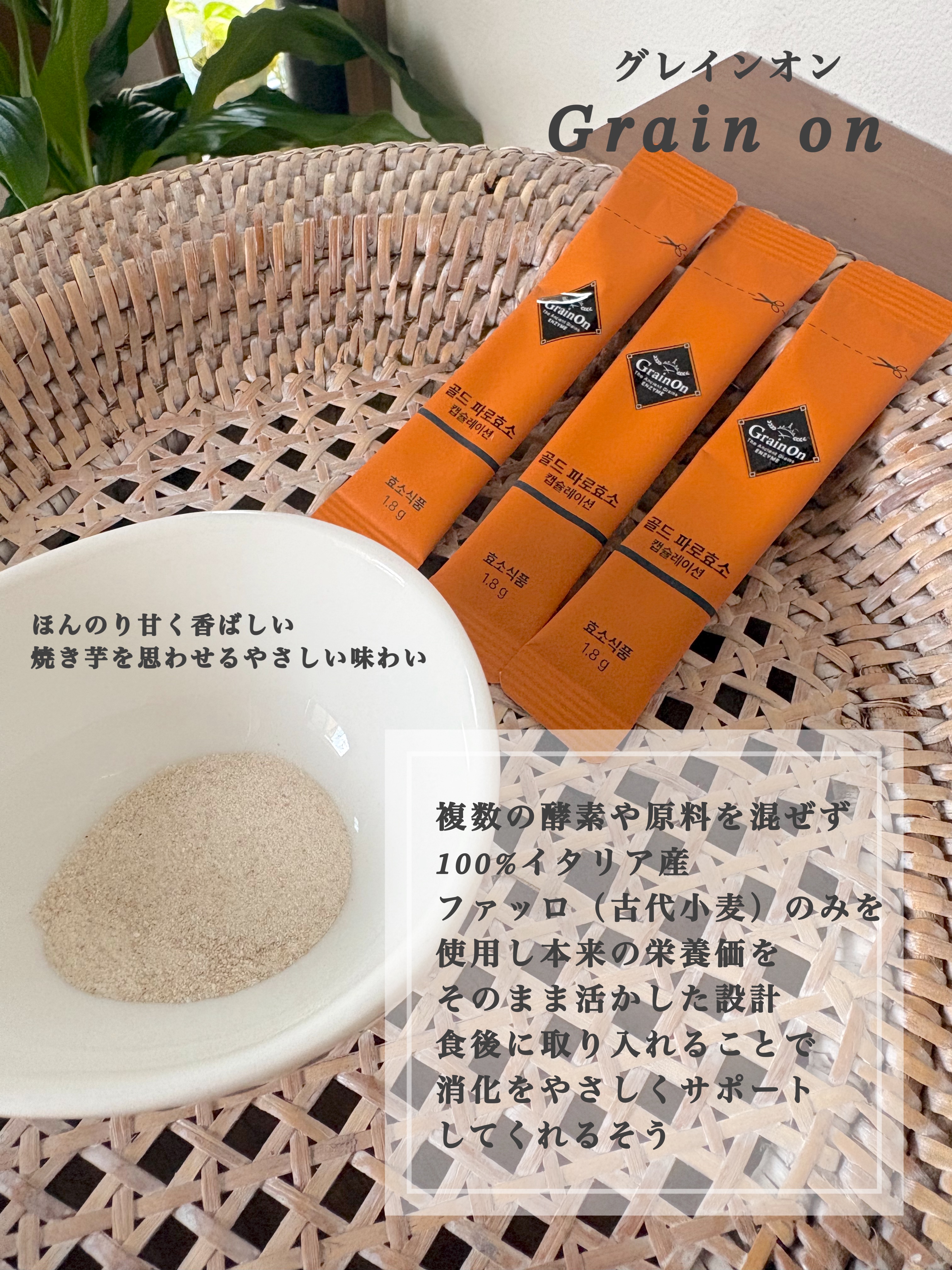 ゴールドファッロ酵素カプセレーション/Grain On/健康サプリメントを使ったクチコミ（2枚目）