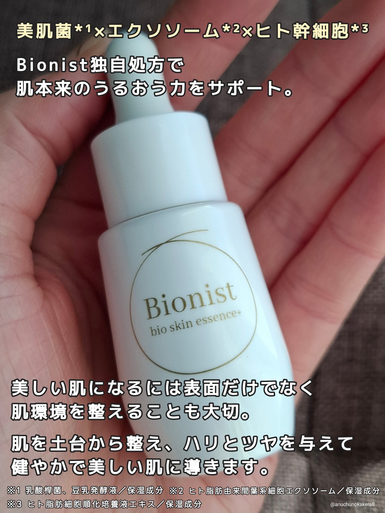 バイオスキンエッセンスプラス/Bionist (ビオニスト)/美容液を使ったクチコミ（2枚目）