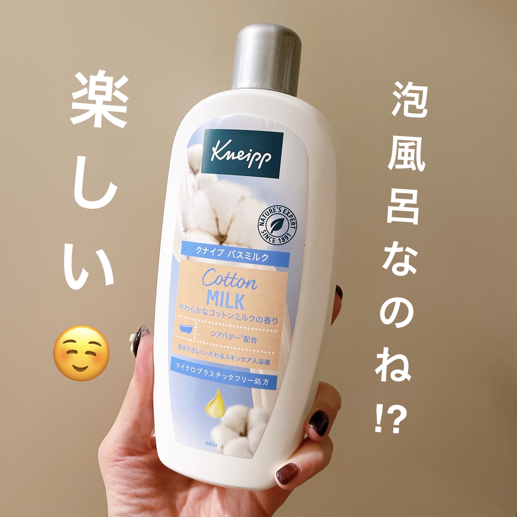バスミルク コットンミルクの香り/クナイプ/入浴剤を使ったクチコミ（1枚目）