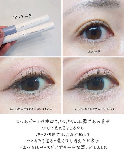 ハイパーリフトマスカラ/D-UP/マスカラを使ったクチコミ(4枚目)