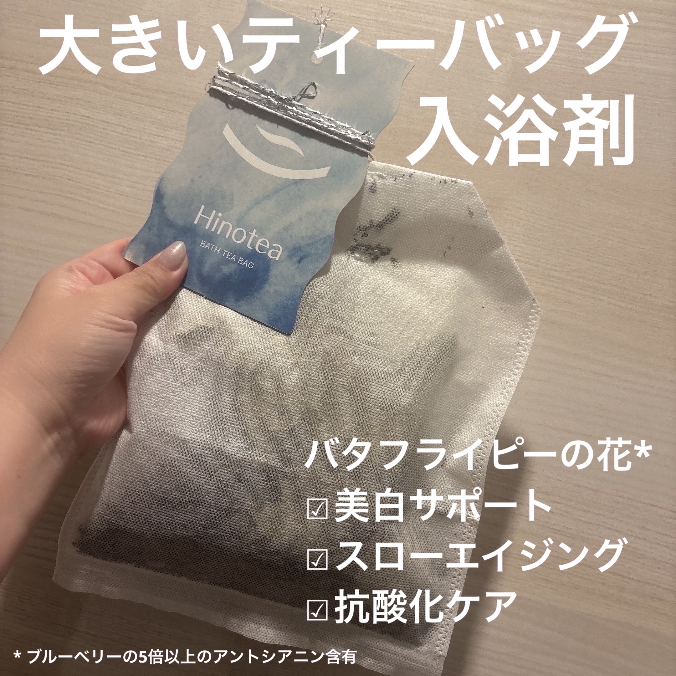 バスTバッグ/Hinotea/生薬系入浴剤を使ったクチコミ（2枚目）