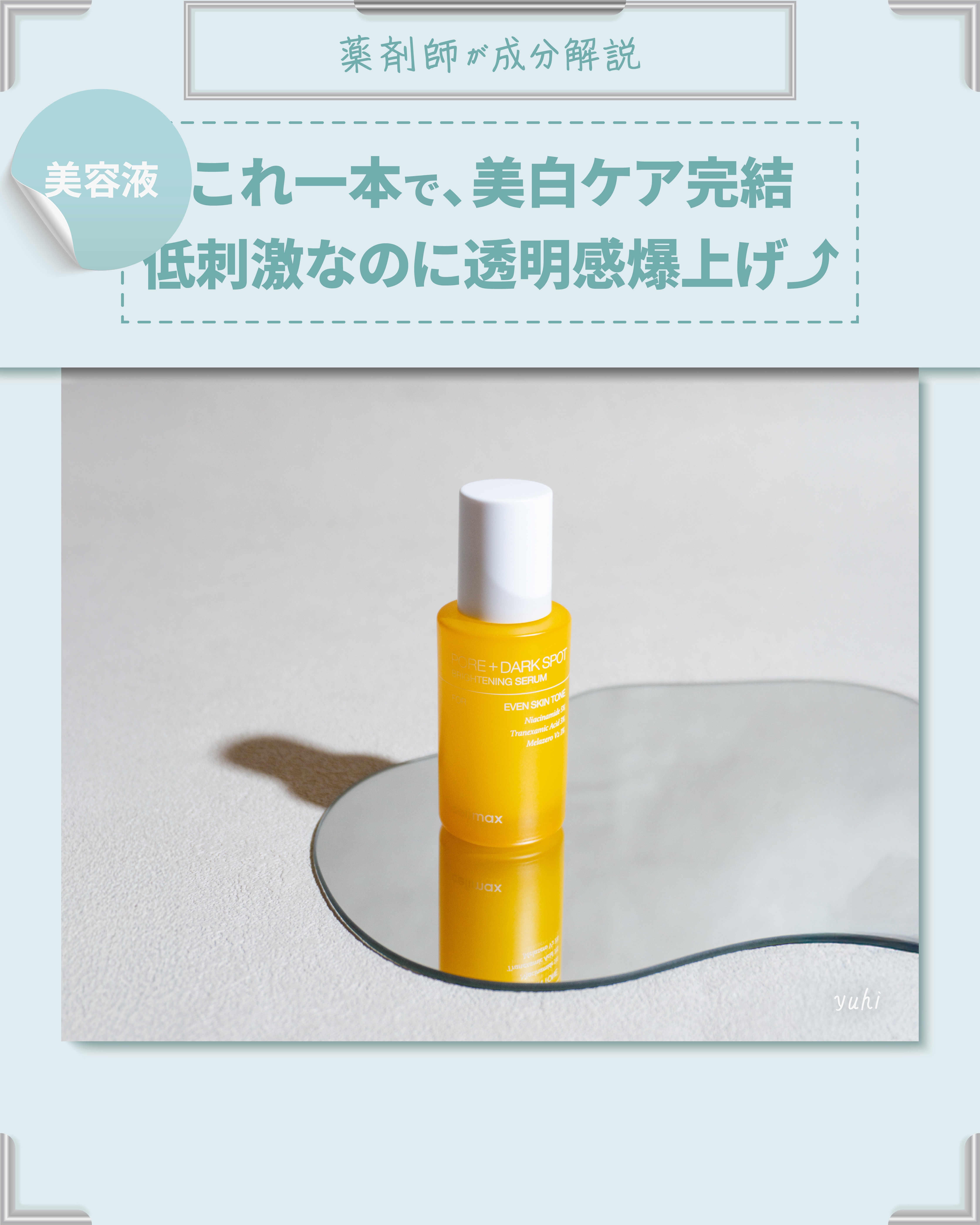 ポア ブライトニング シミケアセラム/celimax/美容液を使ったクチコミ（1枚目）