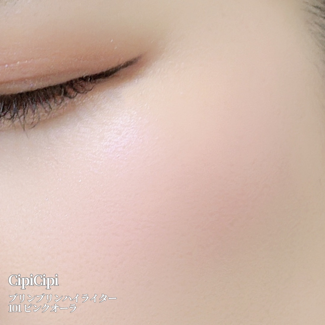シピシピ ブリンブリンハイライター　/CipiCipi/パウダーハイライトを使ったクチコミ（3枚目）