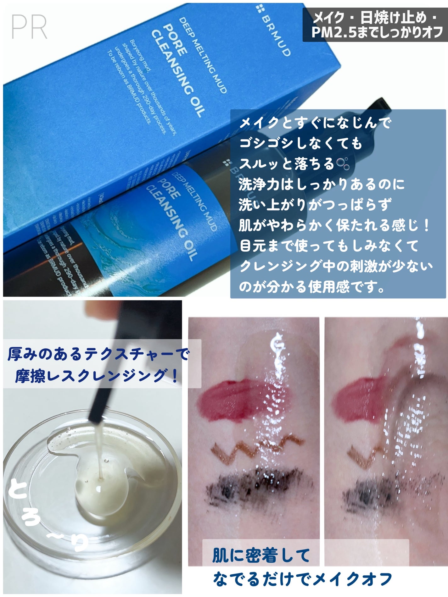 ディープメルティング マッドポアクレンジングオイル/BRMUD/オイルクレンジングを使ったクチコミ(2枚目)