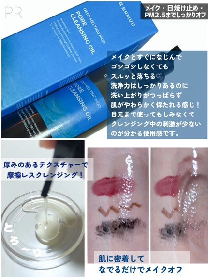 ディープメルティング マッドポアクレンジングオイル/BRMUD/オイルクレンジングを使ったクチコミ(2枚目)