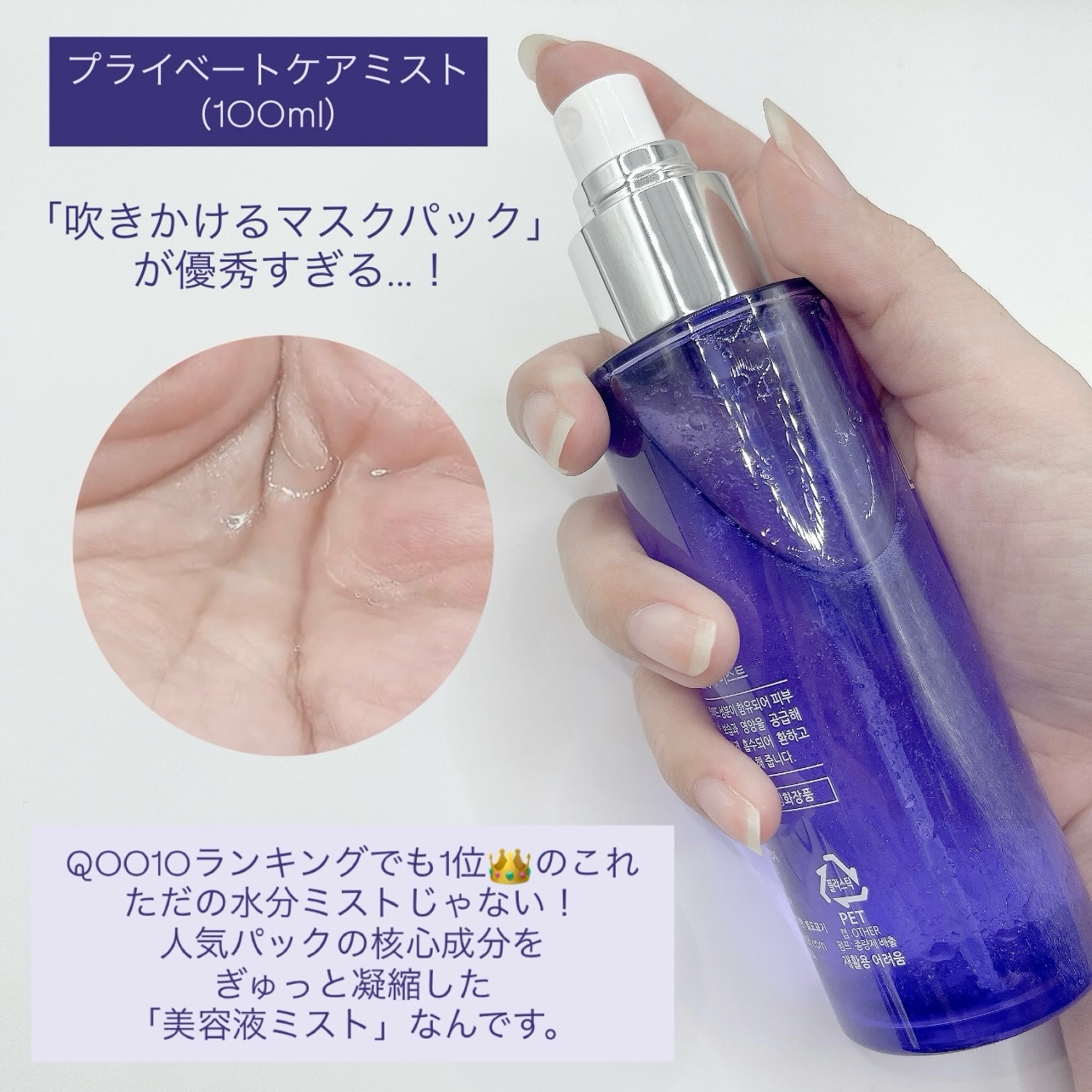 プライベートケアミスト/DEWYCEL/フィックスミストを使ったクチコミ（3枚目）