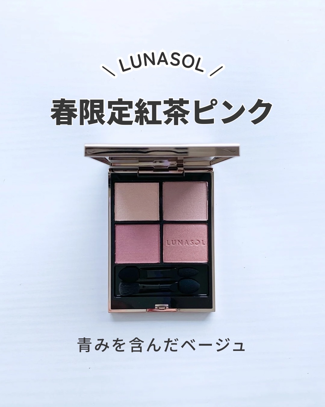 ルナソル アイカラーレーションN/LUNASOL/アイシャドウパレットを使ったクチコミ（1枚目）