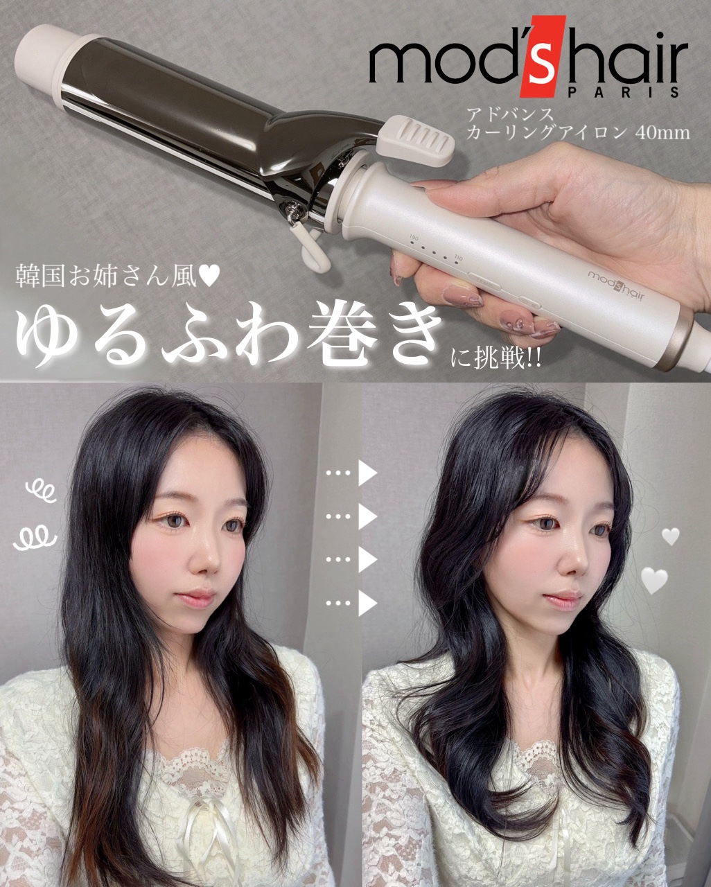 アドバンス カーリングアイロン 40㎜ MHI-4050/mod's hair/カールアイロンを使ったクチコミ（1枚目）