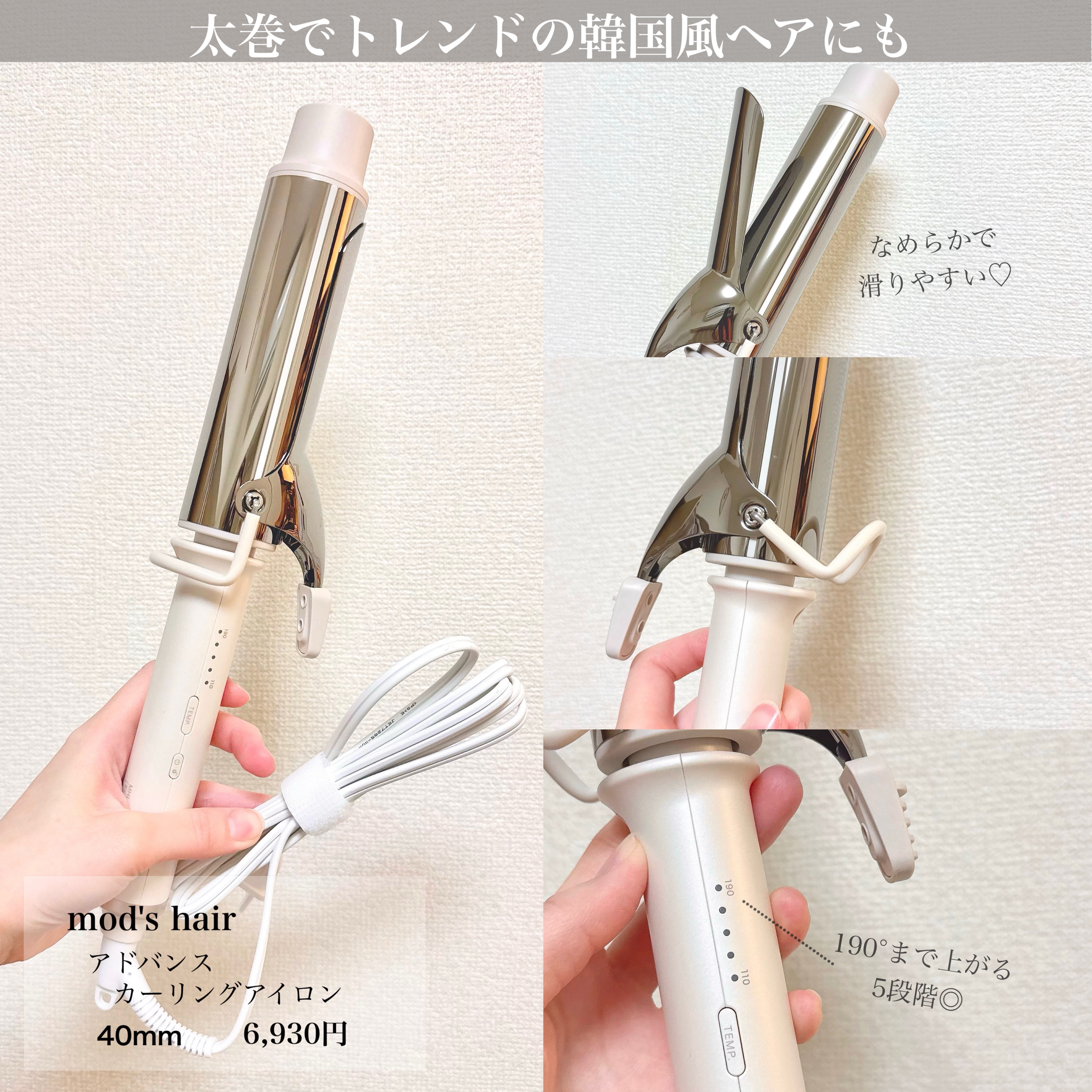 アドバンス カーリングアイロン 40㎜ MHI-4050/mod's hair/カールアイロンを使ったクチコミ（2枚目）