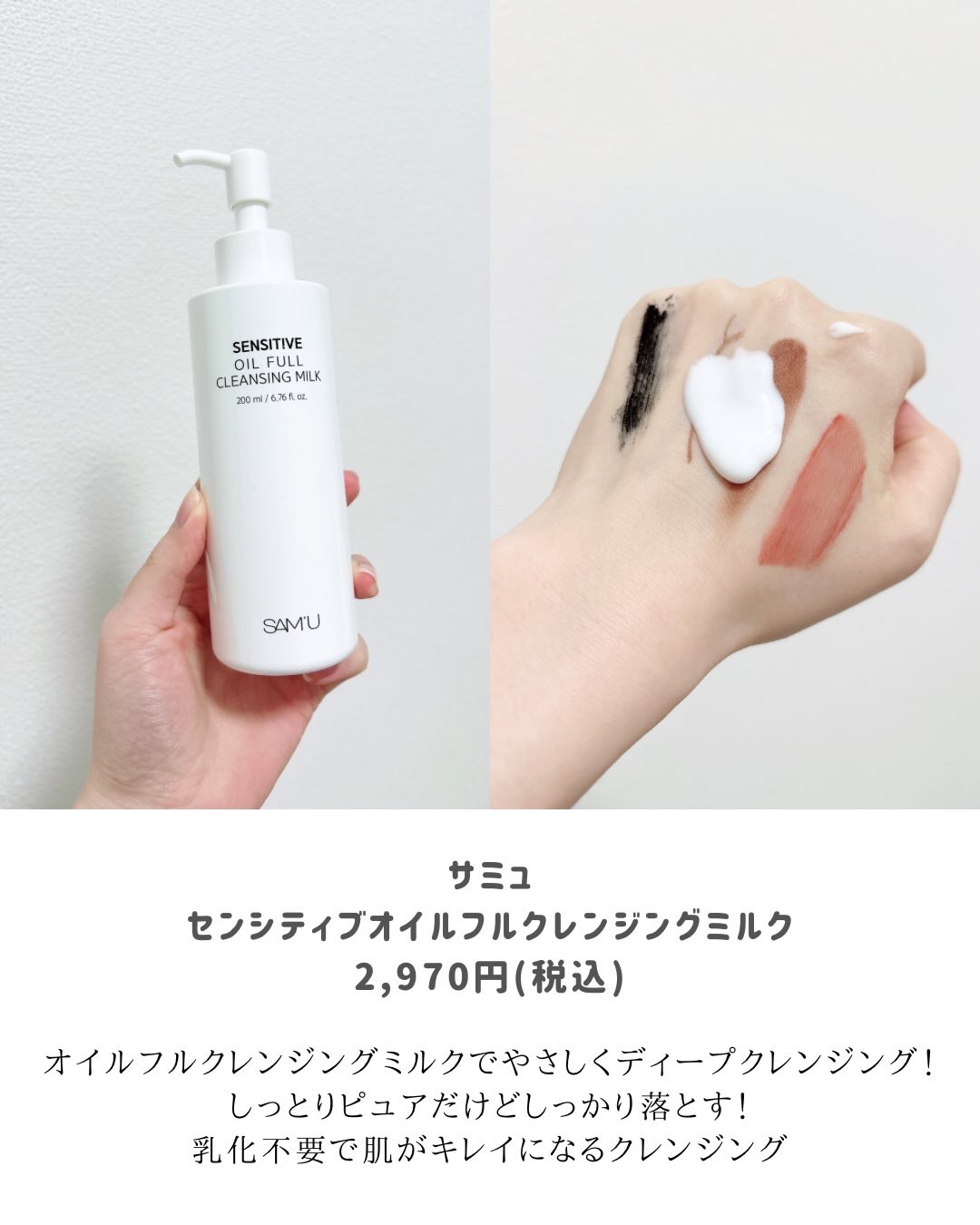 センシティブオイルフルクレンジングミルク/SAM'U/ミルククレンジングを使ったクチコミ（2枚目）