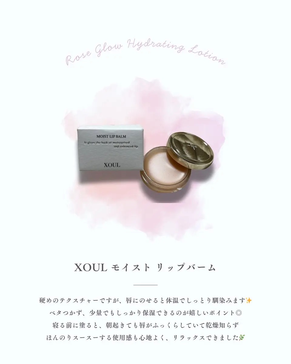 モイストリップバーム/XOUL/リップバームを使ったクチコミ（1枚目）
