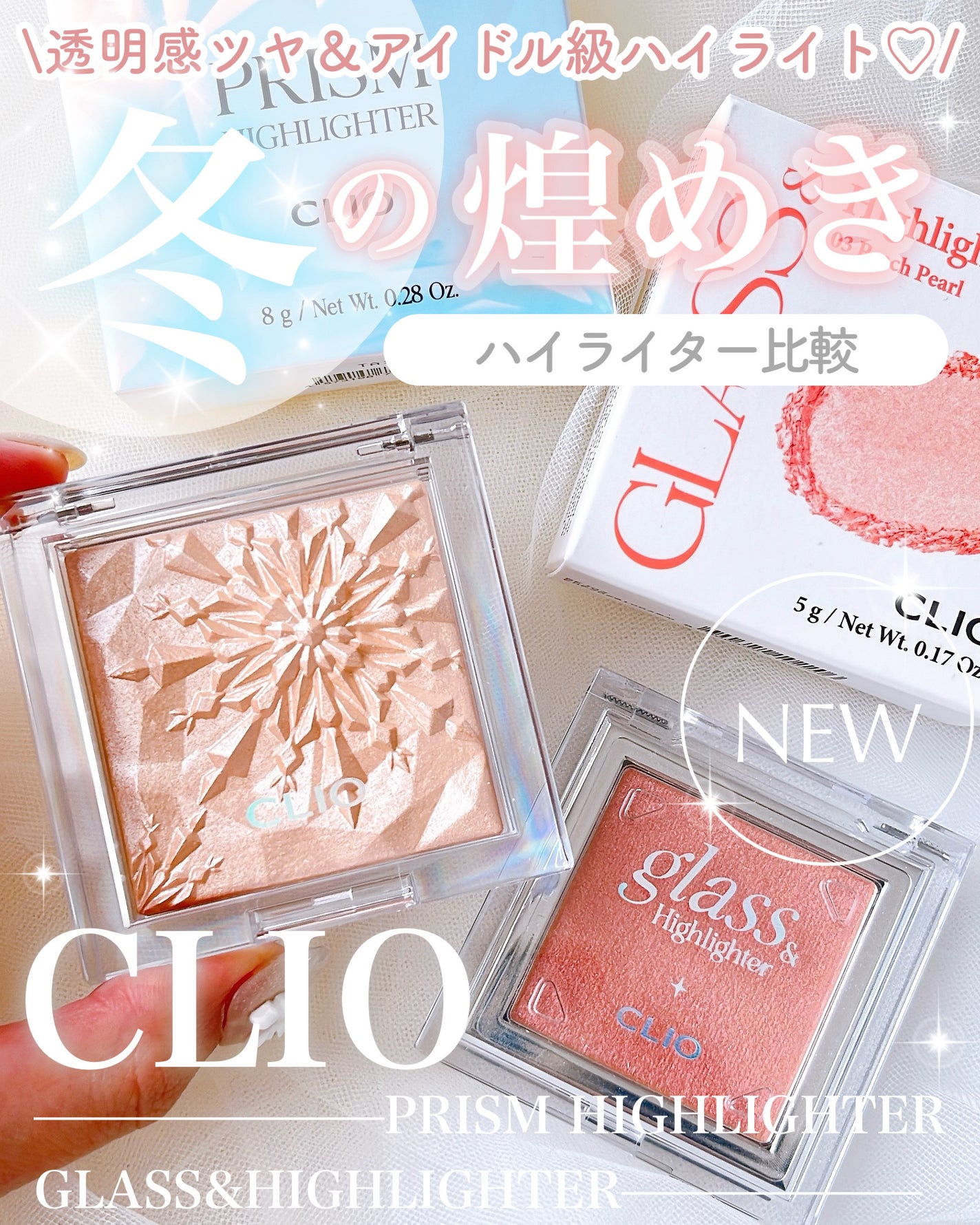 グラス アンド ハイライター/CLIO/ハイライト・シェーディングを使ったクチコミ(1枚目)