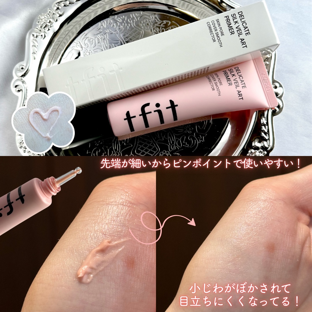 デリケートシルクベールアートプライマー/TFIT/化粧下地を使ったクチコミ（3枚目）