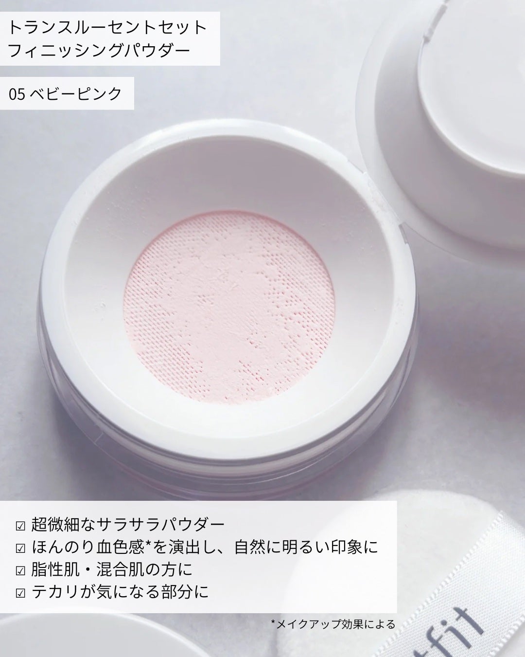 トランスルーセントセットフィニッシングパウダー/TFIT/ルースパウダーを使ったクチコミ(2枚目)