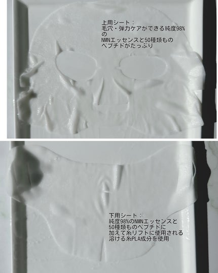 9番 NMNバイオリフトラッピングマスク/numbuzin/シートマスク・パックを使ったクチコミ(3枚目)