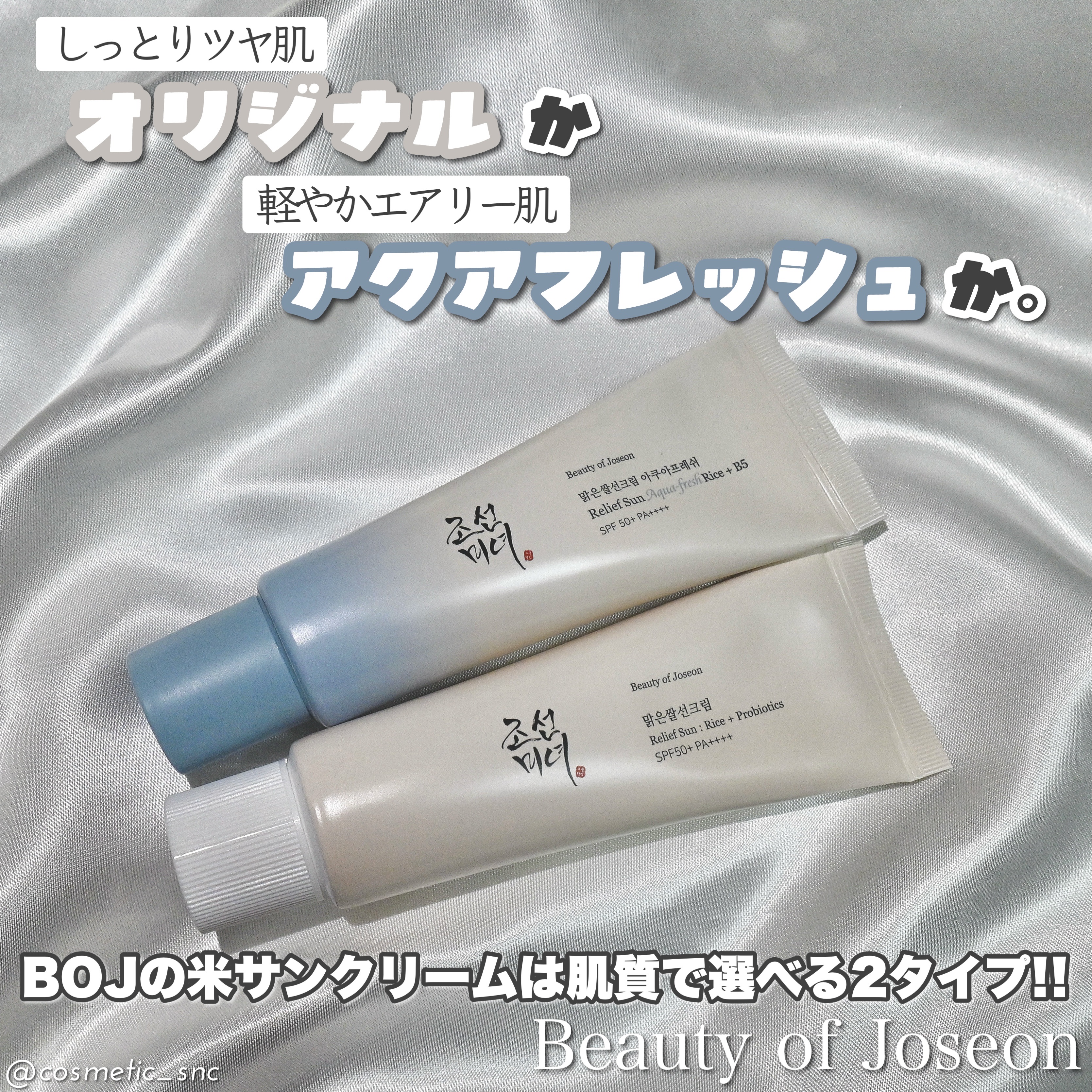 米アクアフレッシュサンクリーム/Beauty of Joseon/日焼け止めクリームを使ったクチコミ（1枚目）