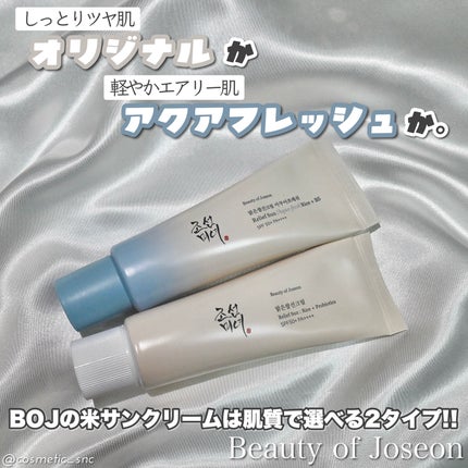 米アクアフレッシュサンクリーム/Beauty of Joseon/日焼け止めクリームを使ったクチコミ(1枚目)