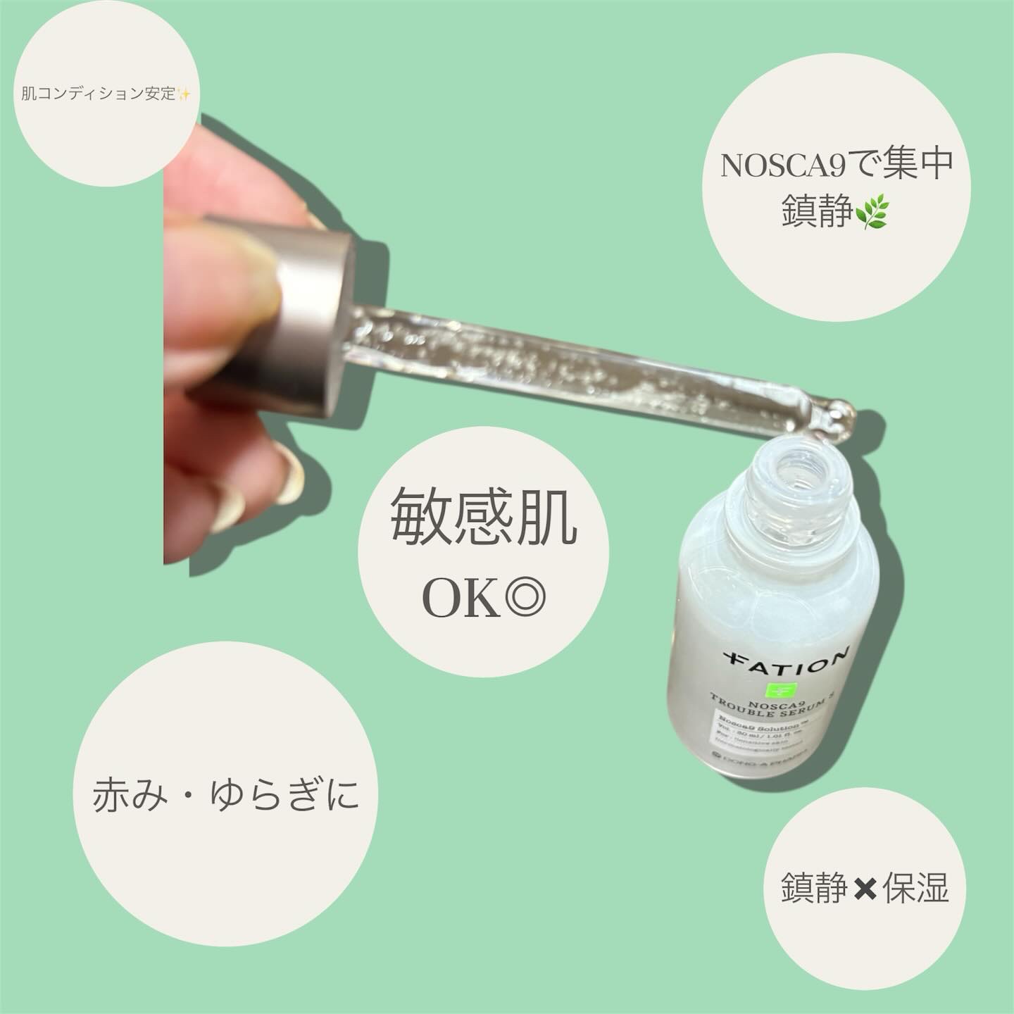 ノスカナイントラブルセラムS/FATION/美容液を使ったクチコミ（2枚目）