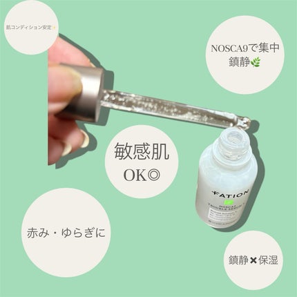 ノスカナイントラブルセラムS/FATION/美容液を使ったクチコミ(2枚目)
