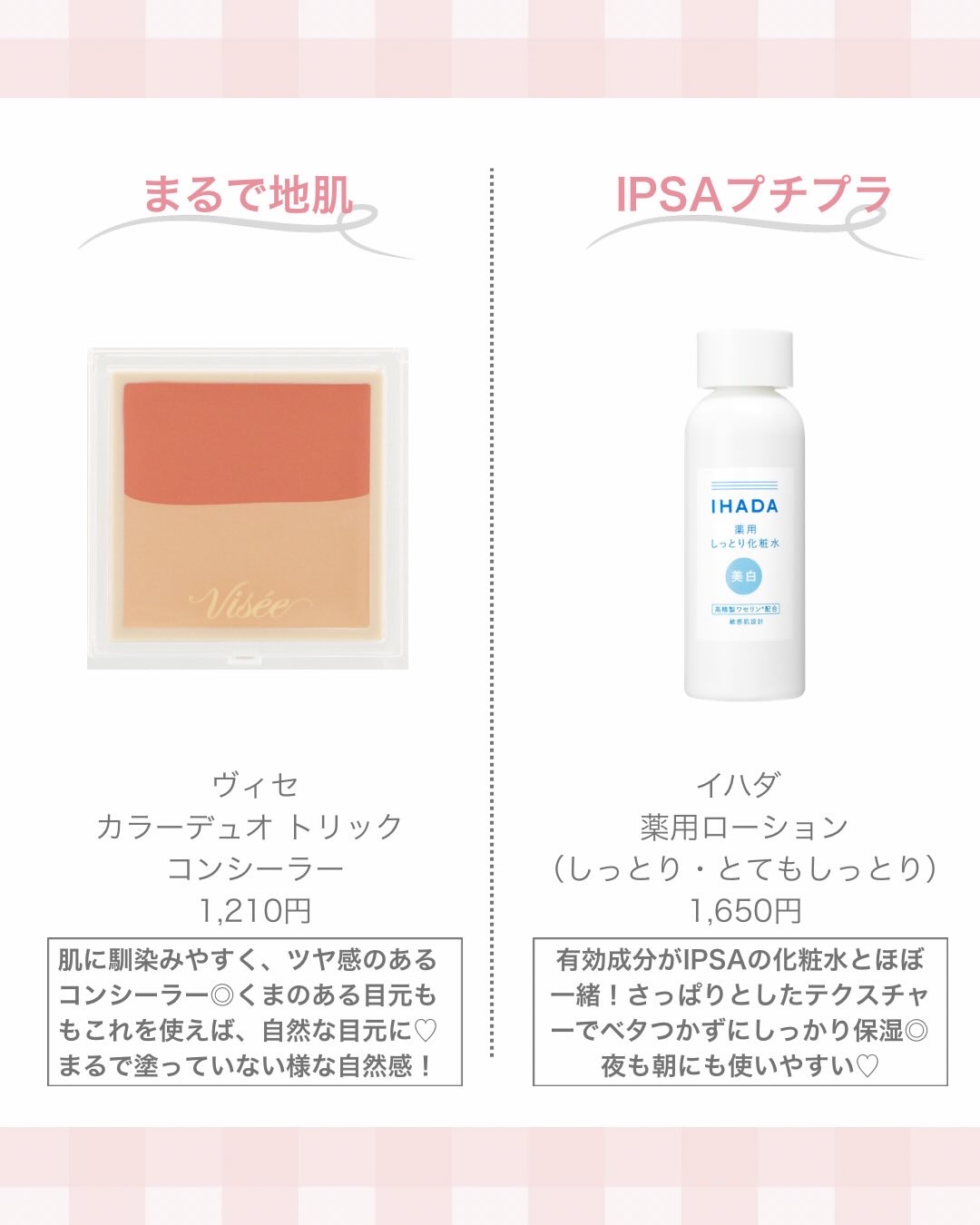 薬用ローション（とてもしっとり）/IHADA/化粧水を使ったクチコミ（3枚目）