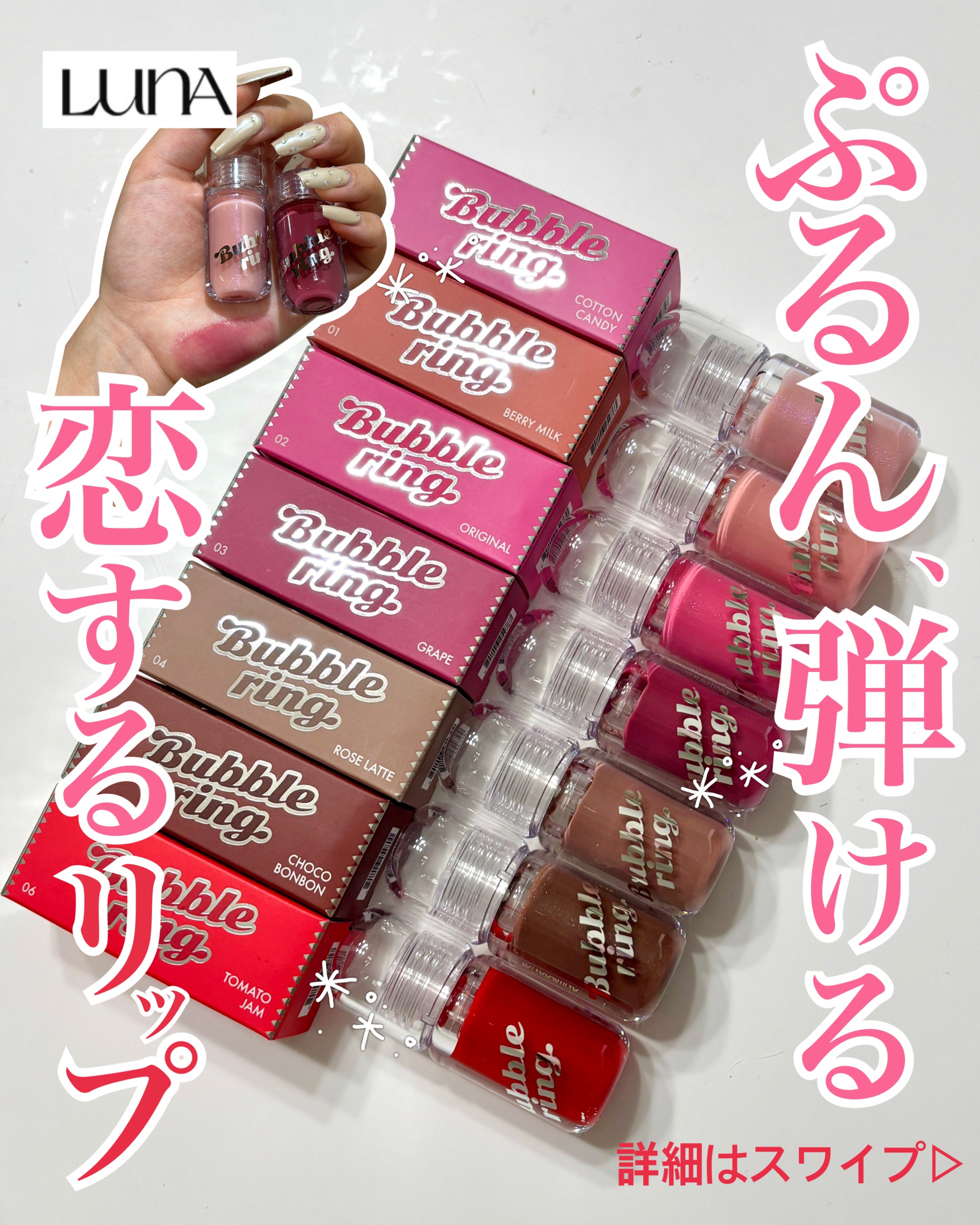 ロングラスティング バブルリングガムグロス/LUNA/リップグロスを使ったクチコミ（1枚目）