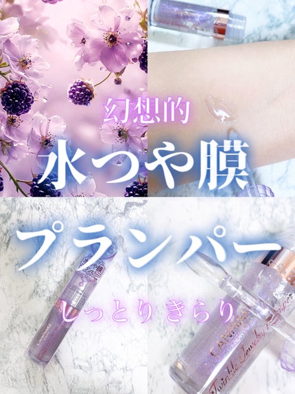 トゥインクルジュエリープランパー/キャンメイク/リップグロスを使ったクチコミ(1枚目)