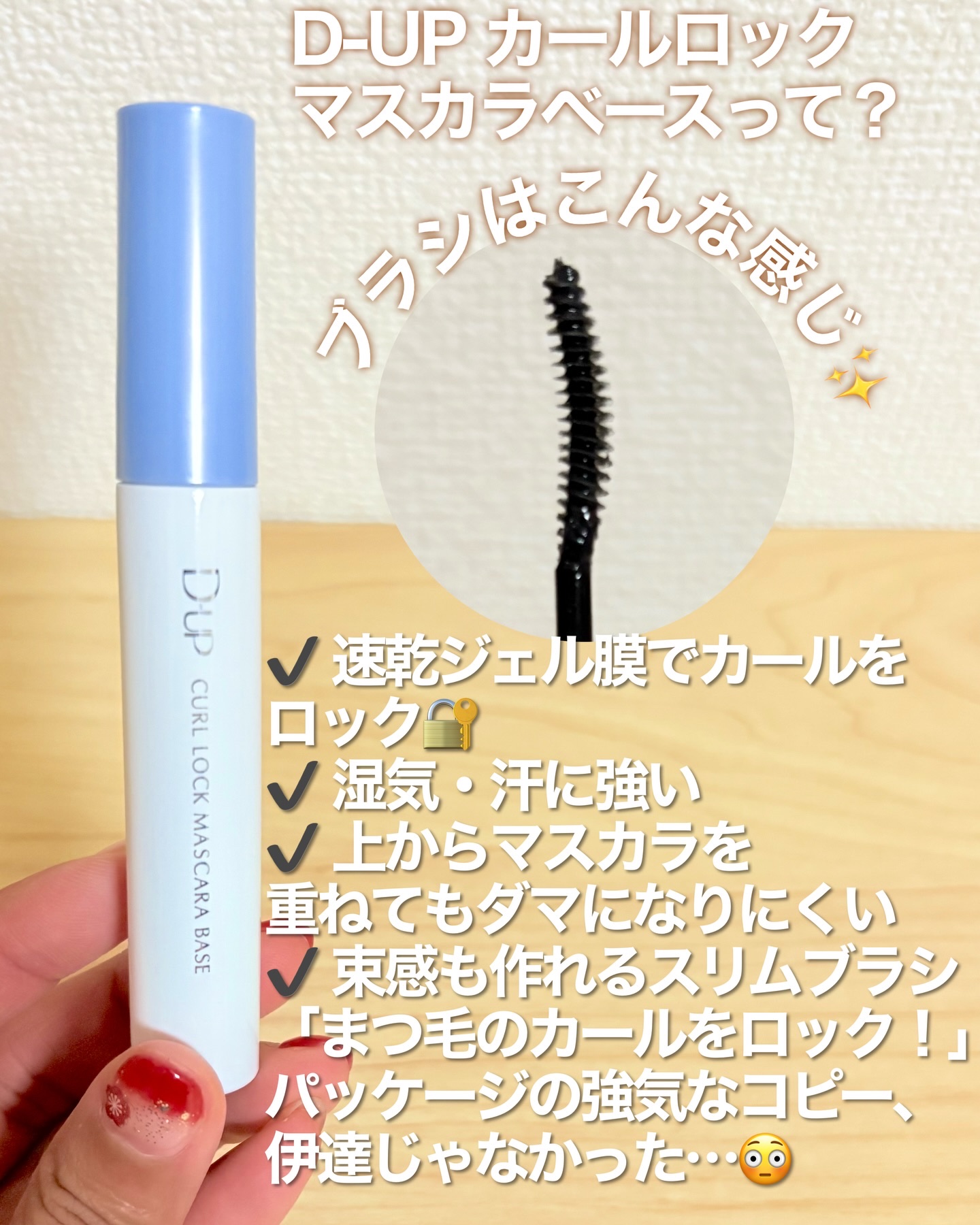 カールロックマスカラベース N/D-UP/マスカラ下地を使ったクチコミ（2枚目）
