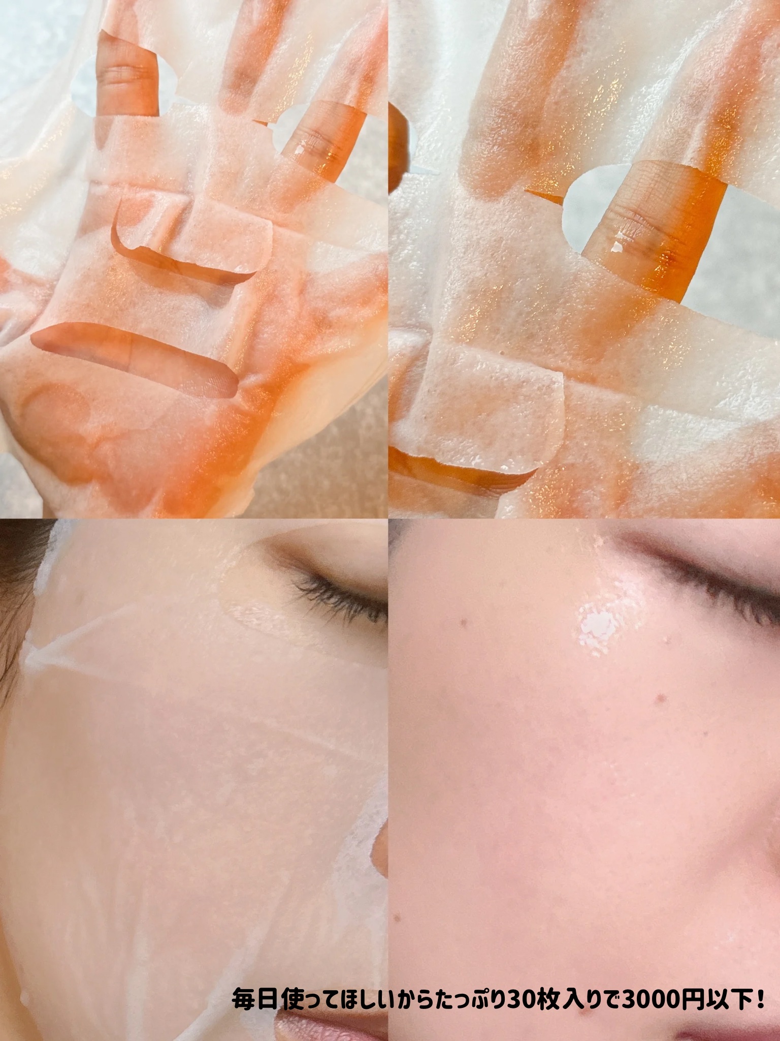 PDRNデイリースペシャルマスク 30枚入り(330g)/Milk Touch/シートマスク・パックを使ったクチコミ（3枚目）