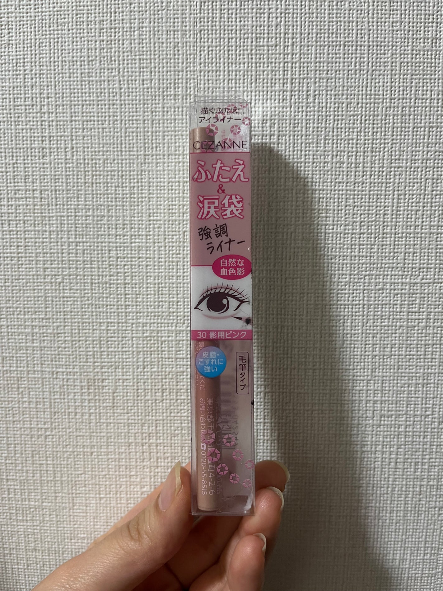 描くふたえアイライナー/CEZANNE/リキッドアイライナーを使ったクチコミ(1枚目)