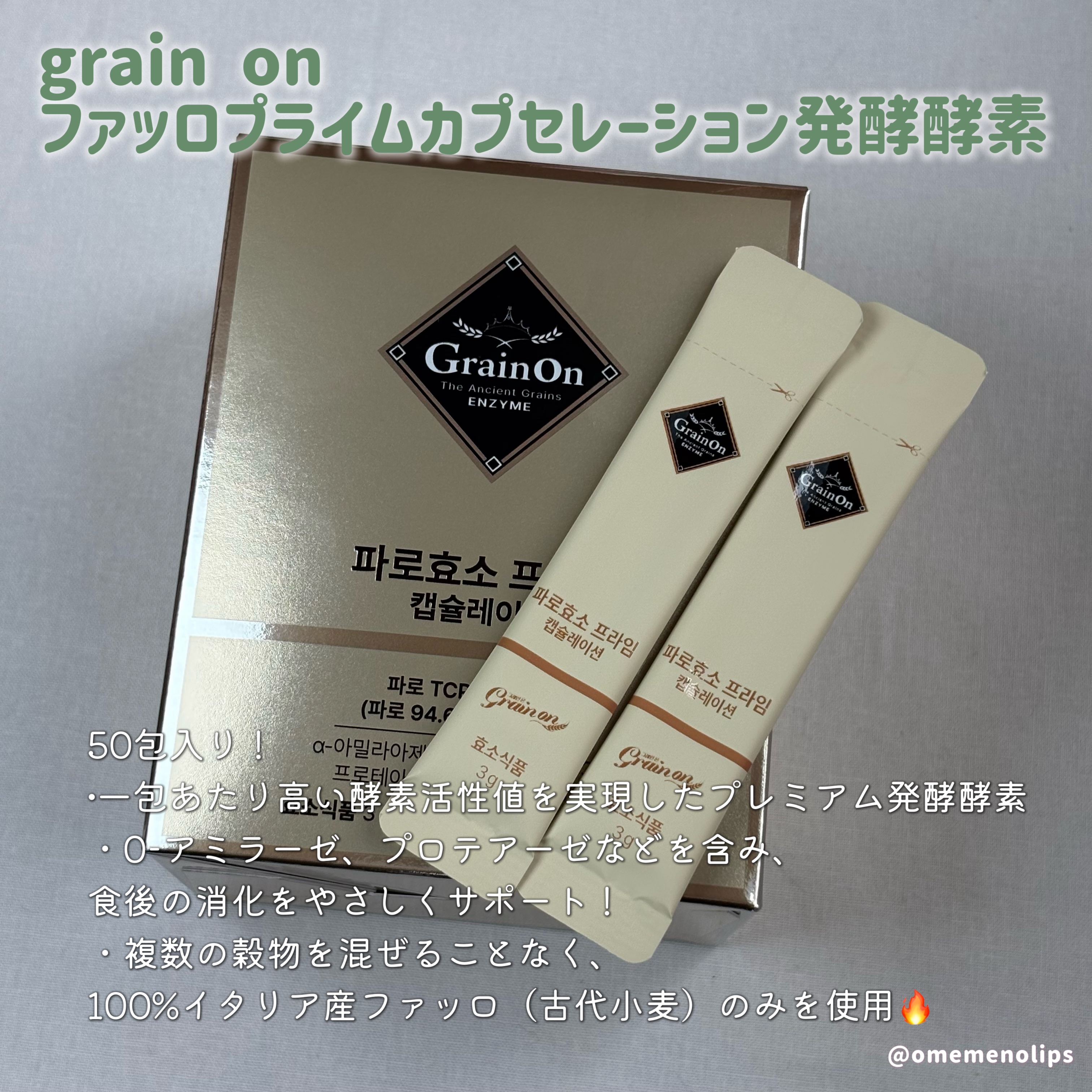 ファッロ酵素/Grain On/酵素ドリンクを使ったクチコミ（2枚目）