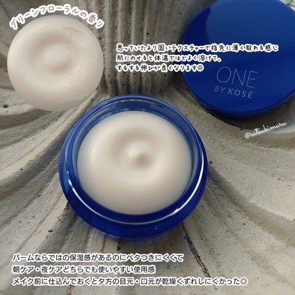 セラム シールド/ONE BY KOSE/フェイスバームを使ったクチコミ(3枚目)