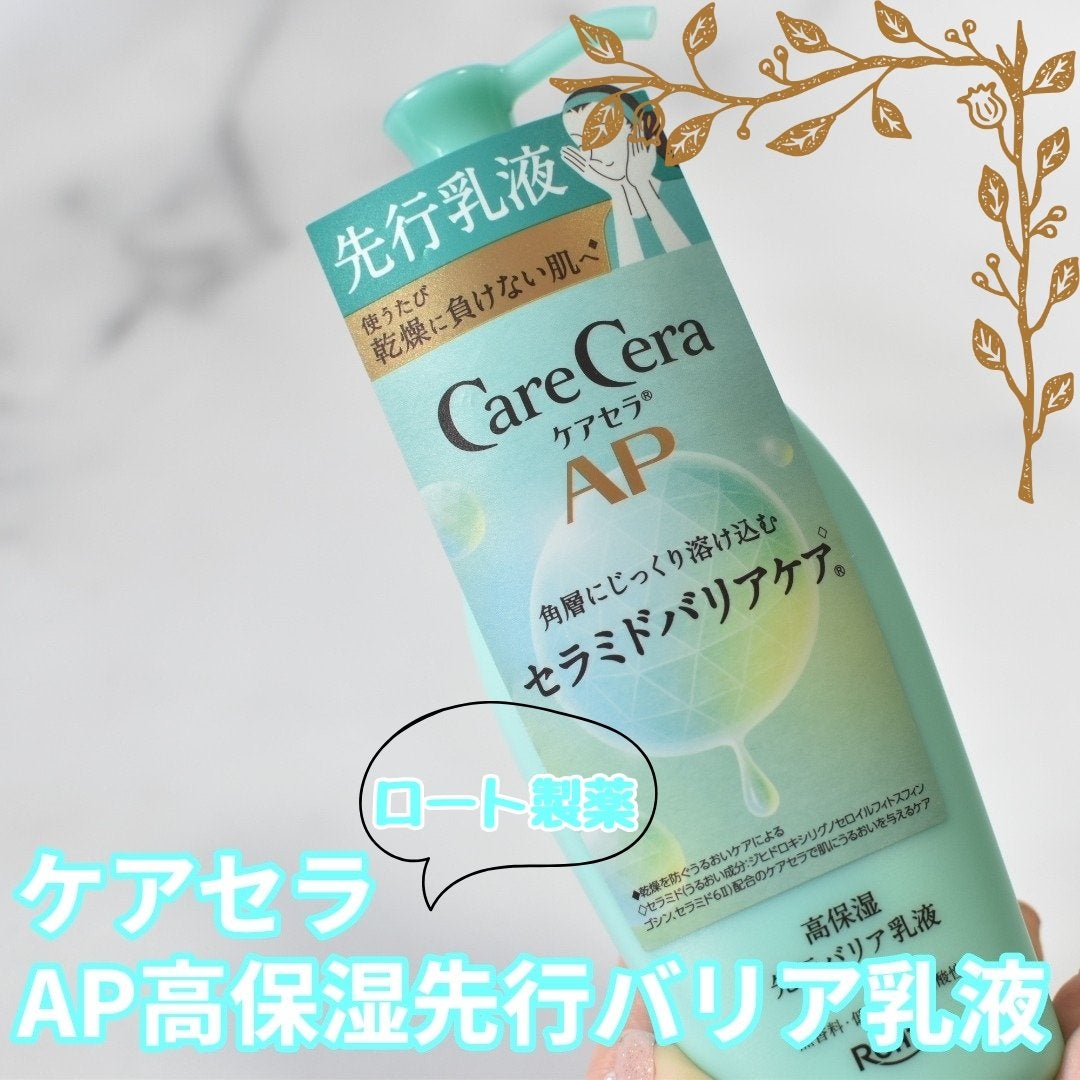 ケアセラAP 高保湿先行バリア乳液/ケアセラ/乳液を使ったクチコミ(2枚目)