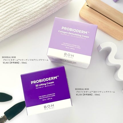 バイオヒールボ プロバイオダーム 3Dリフティングクリーム/BIOHEAL BOH/フェイスクリームを使ったクチコミ(8枚目)
