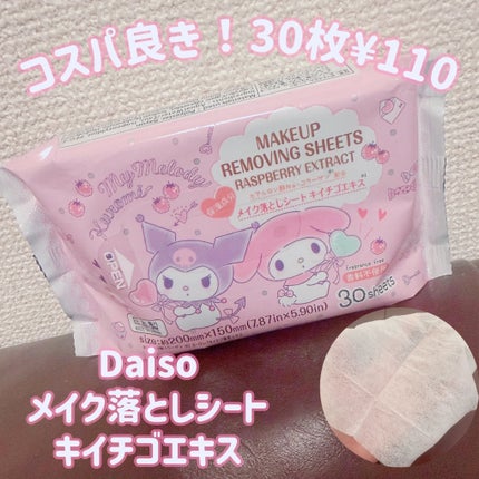 メイク落としシート/DAISO/クレンジングシートを使ったクチコミ(1枚目)