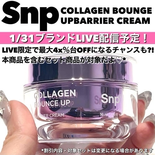 コラーゲンバウンスアップバリアクリーム/SNP/フェイスクリームを使ったクチコミ（1枚目）