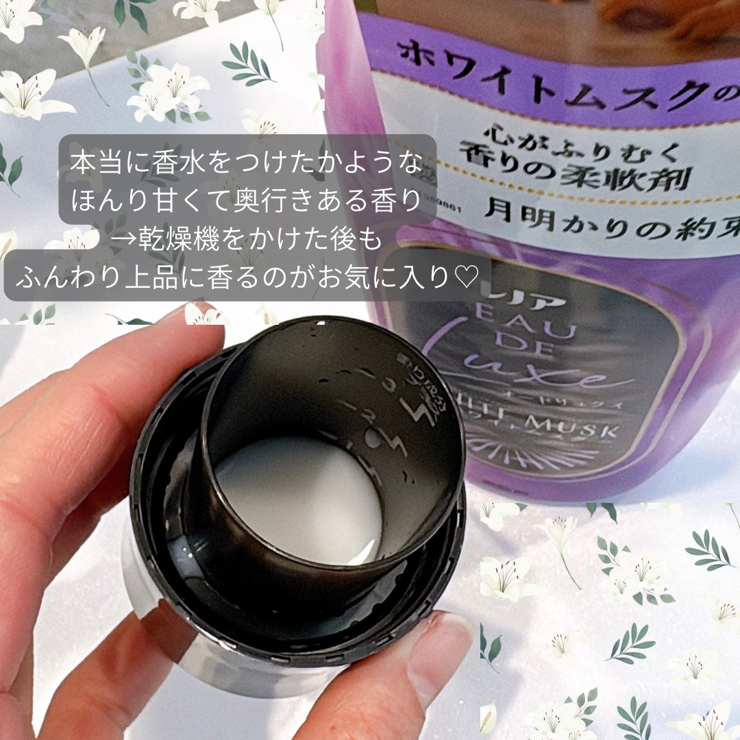 レノア レノア オードリュクス　ホワイトムスクの香りのクチコミ「レノアオードリュクス ホワイトムスク香り

＼「何の香水付けてる？？」ってよく聞かれる柔軟剤／.....」（3枚目）